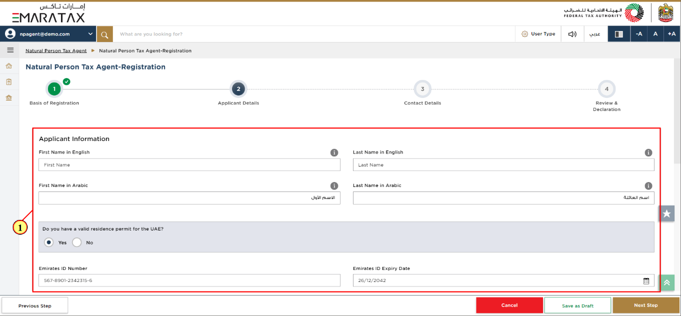 Applicant Details Section